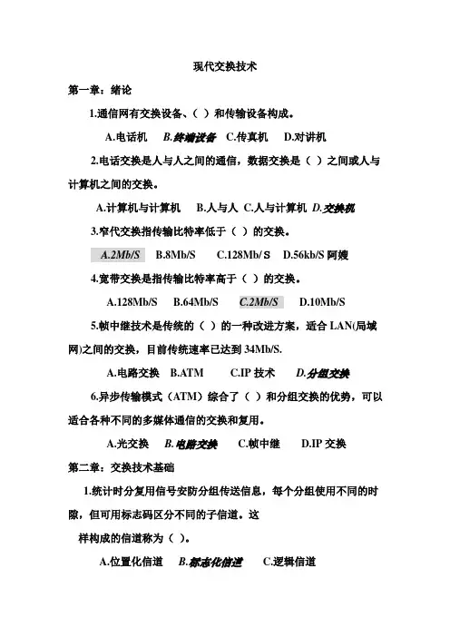 现代交换技术