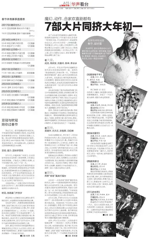 7部大片同挤大年初一 - 多媒体数字报 - 湖南日报报业集团