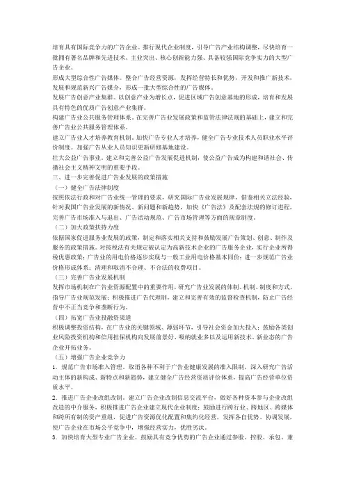 关于促进广告业发展的指导意见