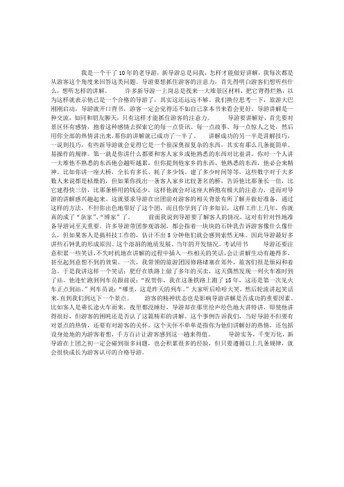 从游客的角度讲解(老导游的心得)