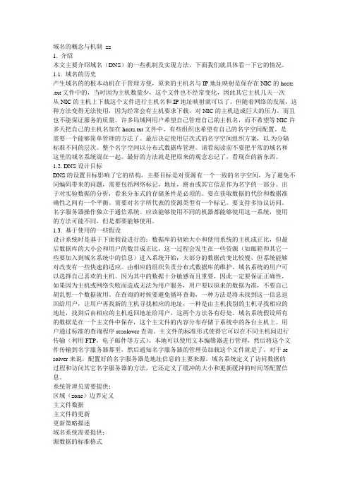 dns 中文 rfc 1034 中文