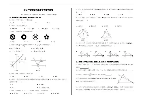 2013中考数学甘肃天水卷