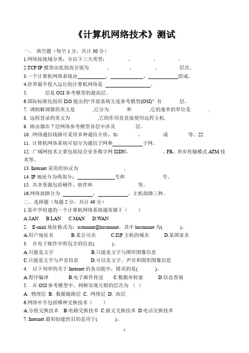 《计算机网络技术》练习试卷(一)