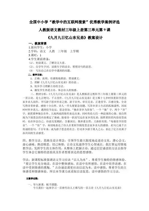 九月九日忆山东兄弟教学设计 2