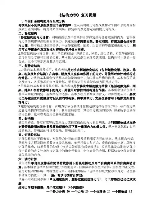 结构力学