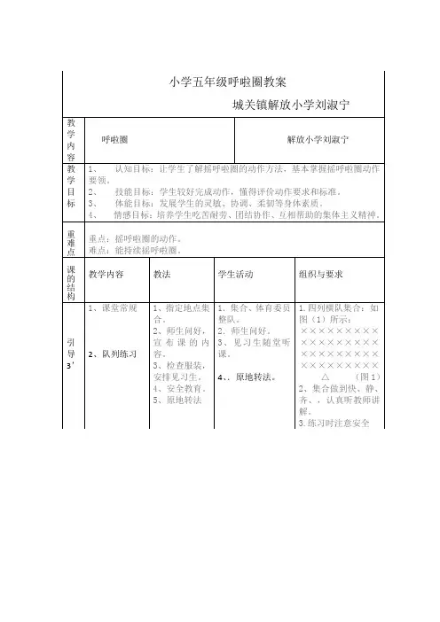 呼啦圈教案