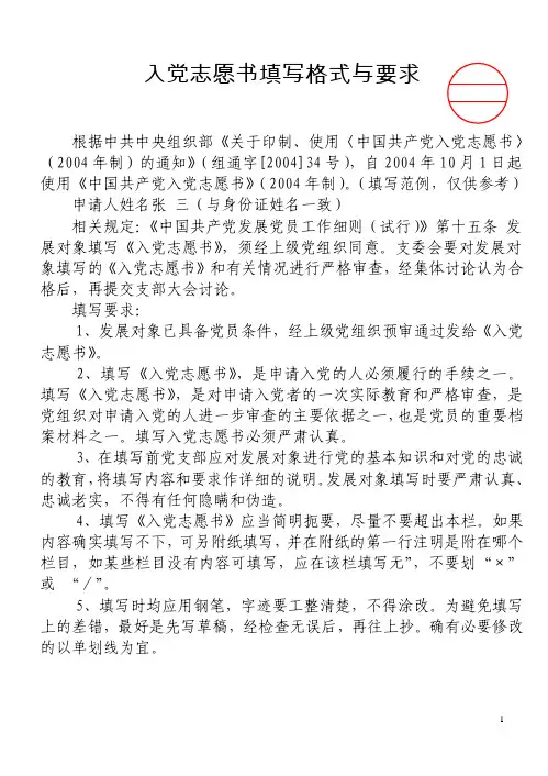 入党志愿书填写格式与要求