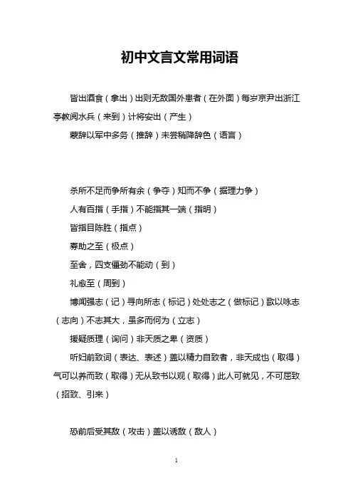 初中文言文常用词语