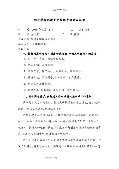 文明学校创建专题会议记录文本【范本模板】