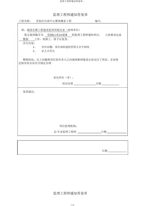 监理工程师通知回复单..