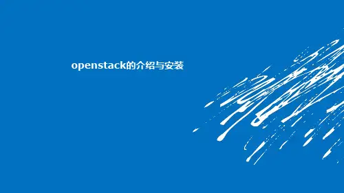 Openstack介绍与安装