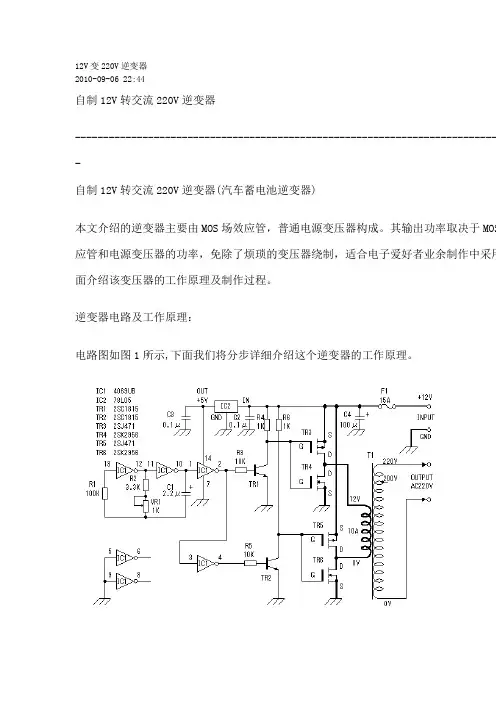 12V变220V逆变器