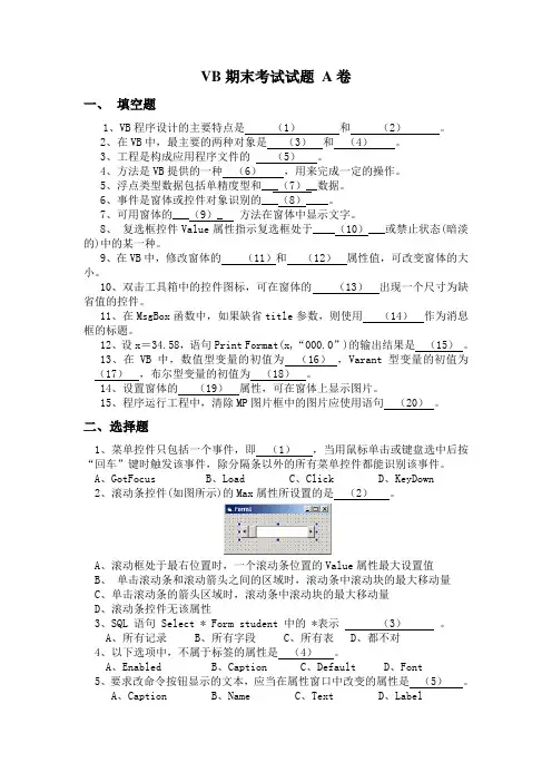 大学_VB期末考试试题2
