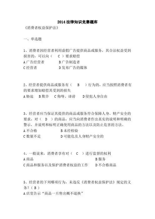 消费者权益保护法试题