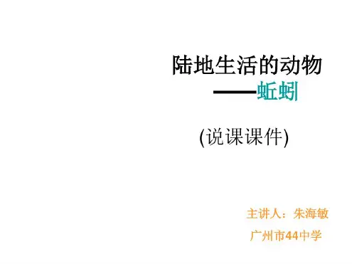 八年级生物陆地生活的动物9