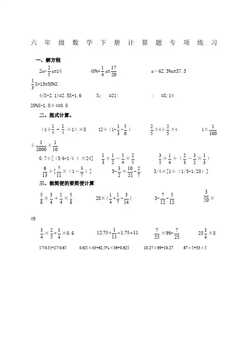 六年级数学下册计算题专项练习