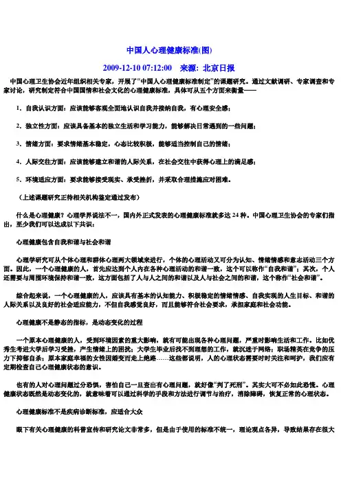 心理健康的标准