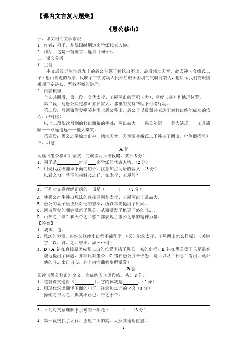 愚公移山