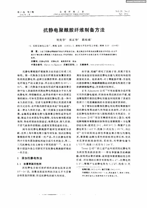 抗静电聚酰胺纤维制备方法