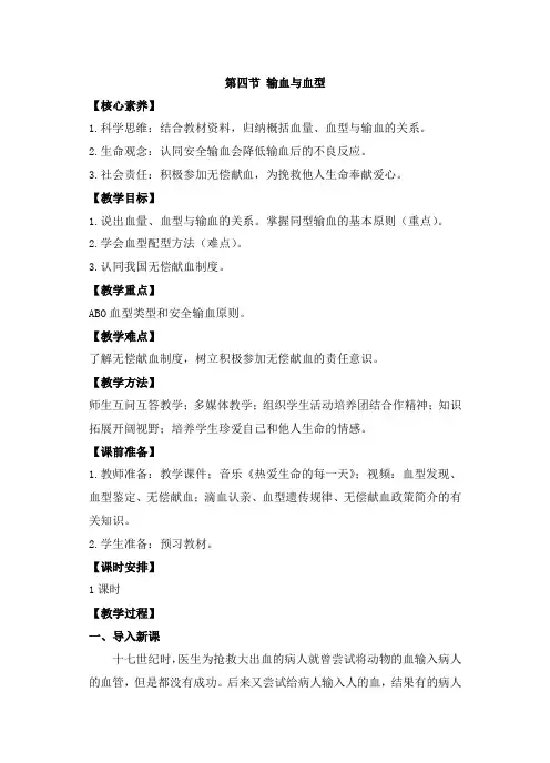 《输血与血型》素养教案
