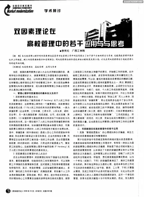 双因素理论在高校管理中的若干应用与思考