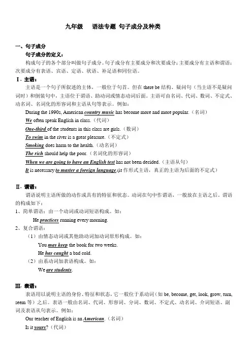 总复习八：句子成分与种类