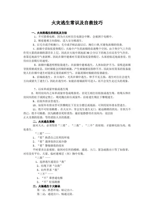 火灾逃生及自救技巧
