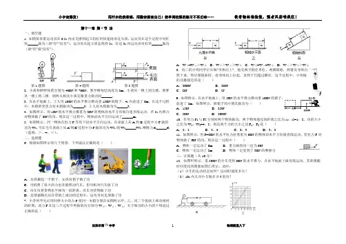 功和机械能