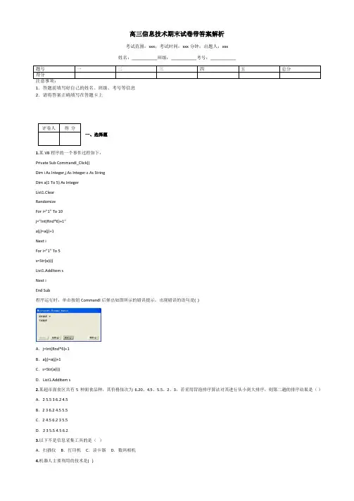 高三信息技术期末试卷带答案解析