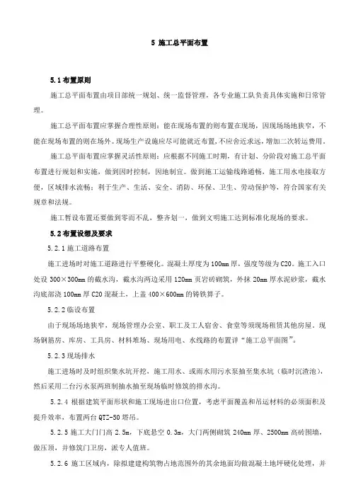 施工总平面布置 3