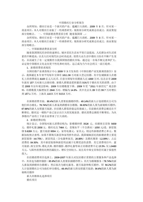 中国婚庆行业分析报告