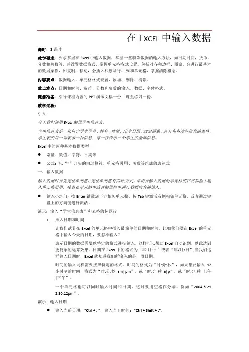 2.在Excel中输入数据