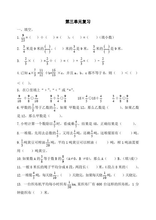 《分数除法》第三单元知识点
