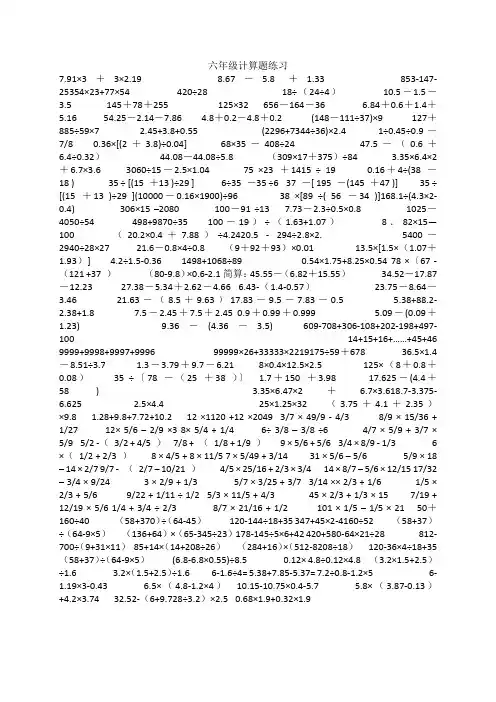 六年级计算题练习