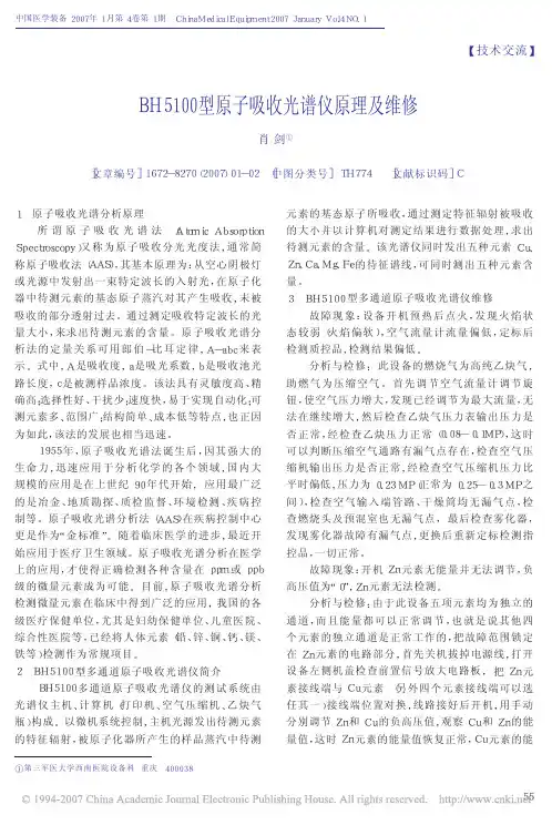 BH5100型原子吸收光谱仪原理及维修