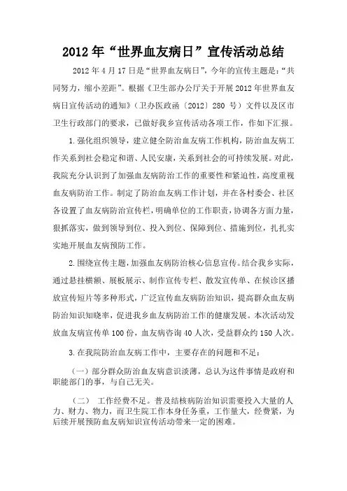 “世界血友病日”总结