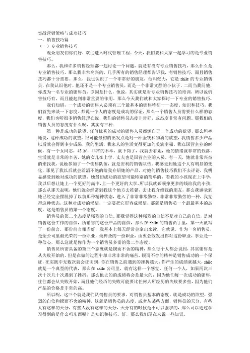 实战营销策略与成功技巧