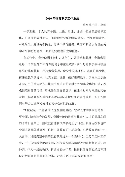 2010年体育教学工作总结