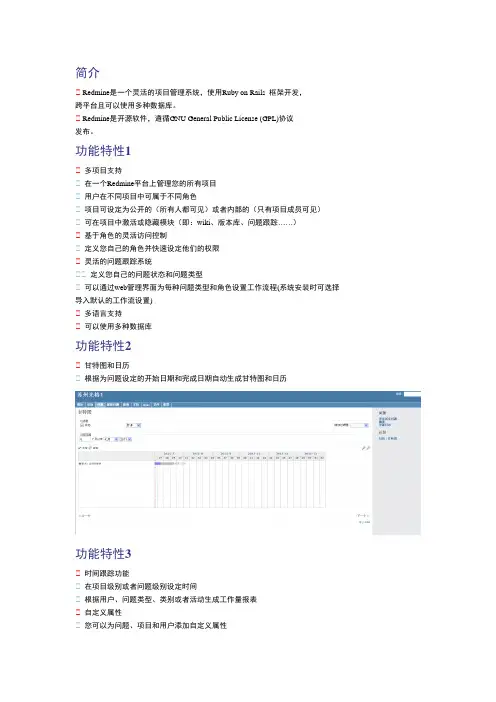 redmine说明