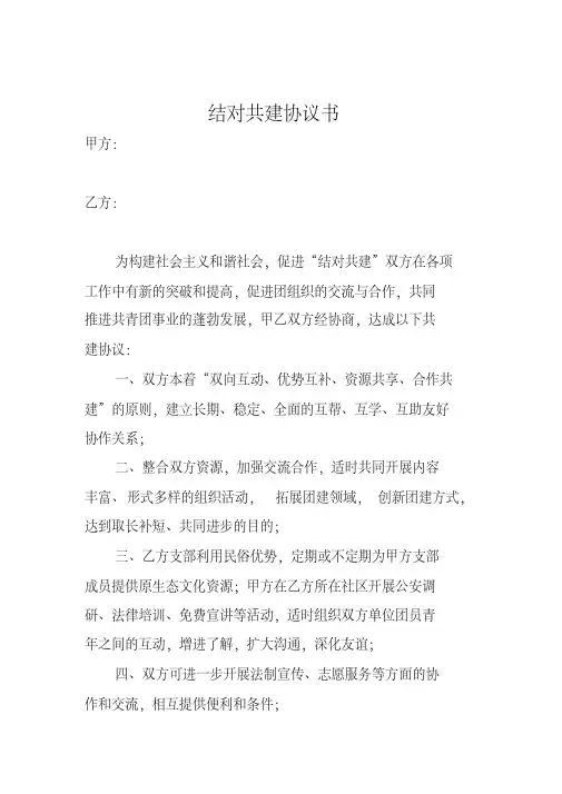 结对共建协议书 2