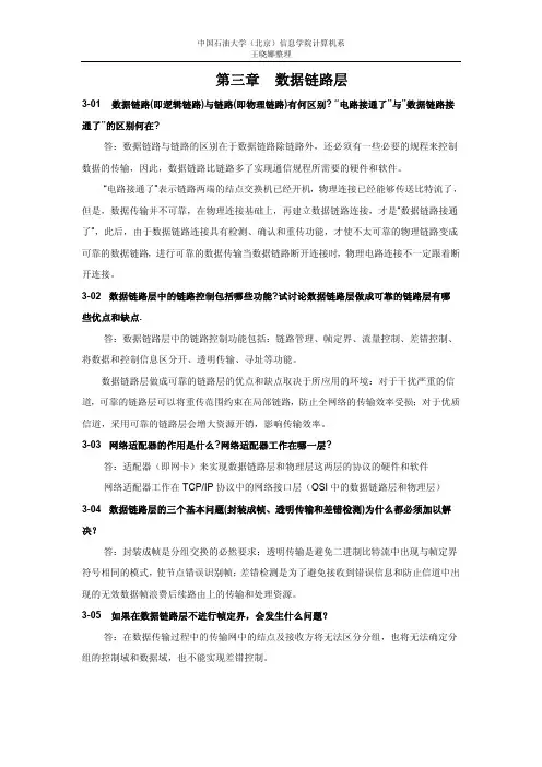 第三章习题答案
