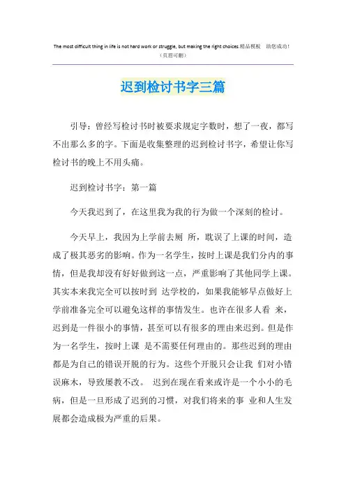 迟到检讨书2000字三篇