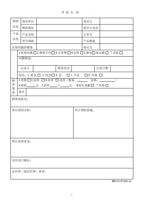 客户服务投诉表(模版)(整理).pptx