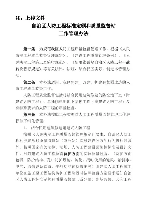 新疆维吾尔自治区人防工程