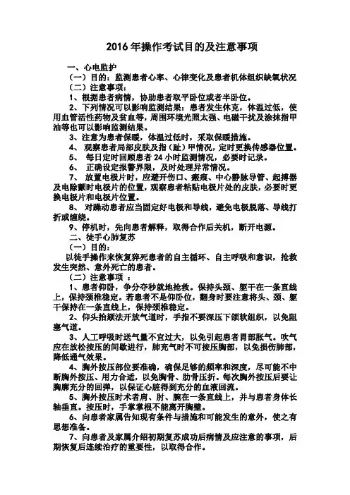 2016年操作考试目的及注意事项