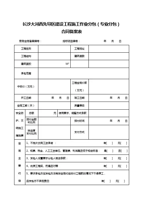 施工作业(专业分包)合同备案表