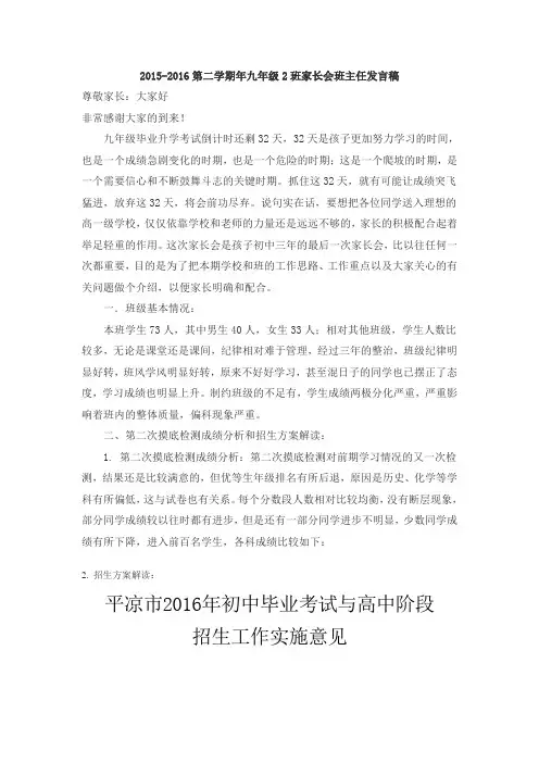 九年级毕业班家长会