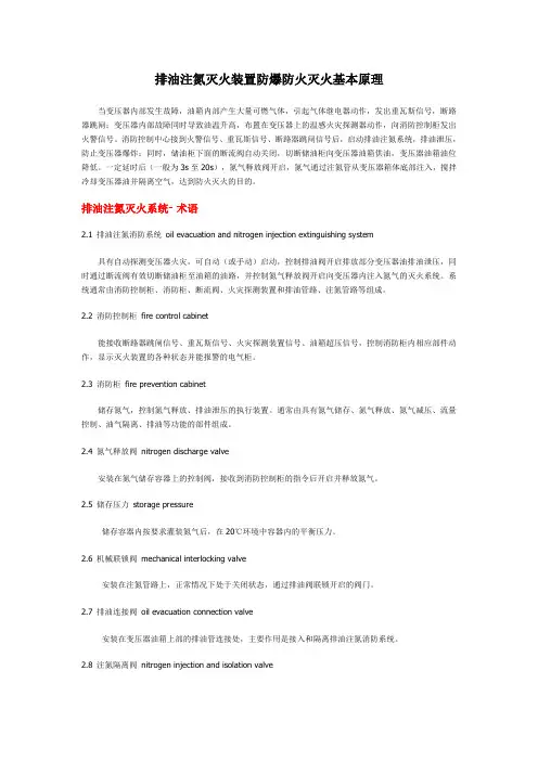 排油注氮灭火装置防爆防火灭火基本原理