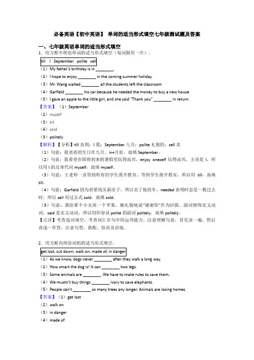【初中英语】 单词的适当形式填空七年级测试题及答案