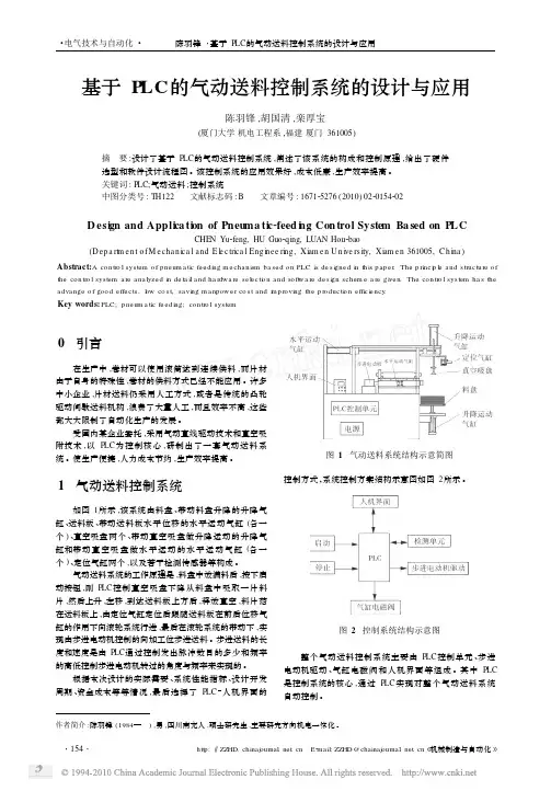 基于PLC的气动送料控制系统的设计与应用